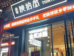 -陕拾叁-西安糕点(北院门创始店)