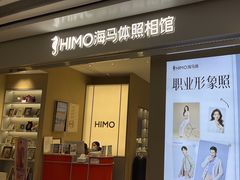 -海马体照相馆(义乌之心店)