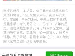 -南锣鼓巷