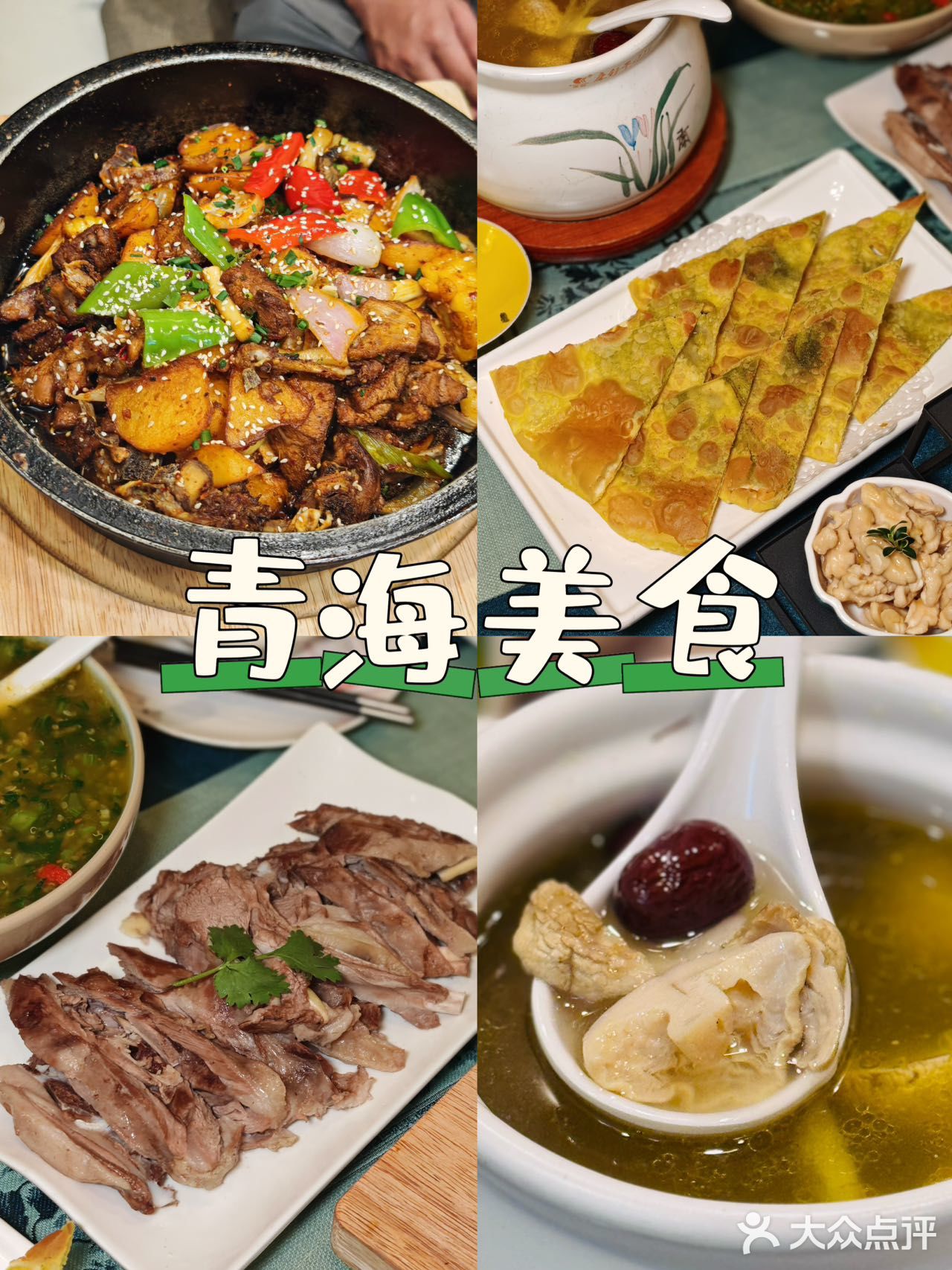 来青海旅游一定要吃这家土豆炕牛肉