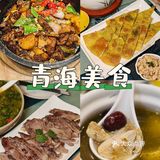 来青海旅游一定要吃这家土豆炕牛肉