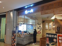 -陳八两面家(滨江天街店)