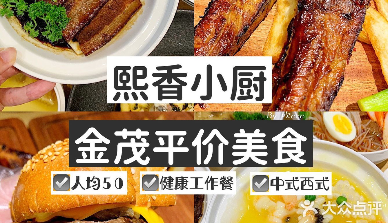 熙香小厨|藏在金茂的平价美食，50元吃到撑！