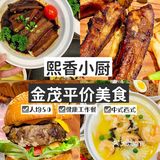 熙香小厨|藏在金茂的平价美食，50元吃到撑！