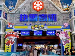 -广州热雪奇迹