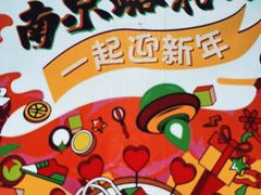 -邵万生食品公司(南京东路店)