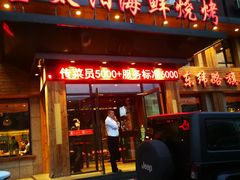 门面-金太阳海鲜烧烤·本地人餐厅(东纬路旗舰店)