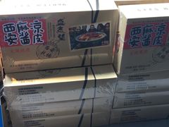 -清真盛志望麻酱酿皮·非遗老字号