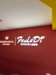-纷乐迪主题儿童摄影(绿地缤纷城店)