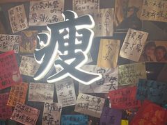 -你又瘦了小酒馆(奥体店)
