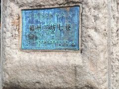 -三坊七巷历史文化街区