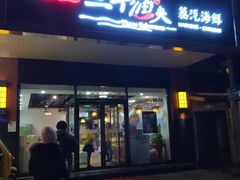 门面-黄寺蒸汽海鲜(黄寺大街店)