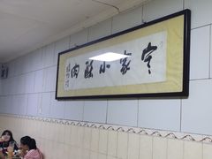 大堂-定家小酥肉·清真(回民街店)