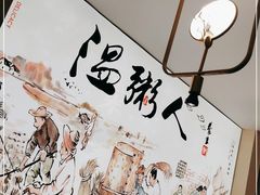 -温粥人(春晖路店)