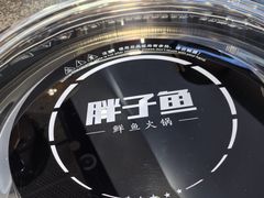 -胖子鱼·天水麻辣鱼火锅(秦州407店)