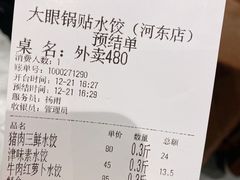 -大眼锅贴水饺(河东店)