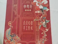 -申粤轩酒楼·三十年粤菜经典(丁香花园店)