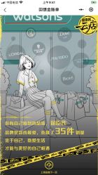 点击看大图 -屈臣氏