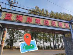 -蓝海岸温泉洗浴