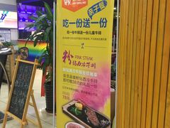 -豪尚豪牛排(彩悦城店)