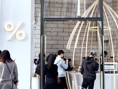 -% Arabica阿拉比卡咖啡(深圳湾万象城店)
