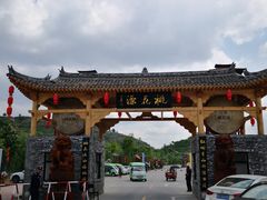 -渭南桃花源民俗文化园