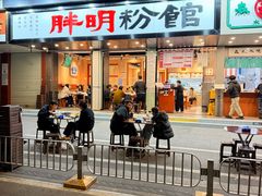 -胖明粉馆(南山店)