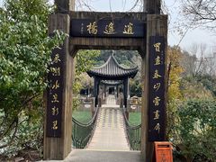 -天目湖山水园