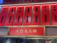 -印象天台·非遗文化美食