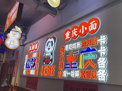 -川正旺江湖菜(三元桥店)