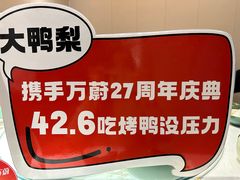 -大鸭梨(天通西苑店)