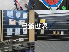 -無弓射箭俱乐部(领展中心城店)