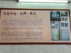 -非遗·爱西干面(小公园总店)