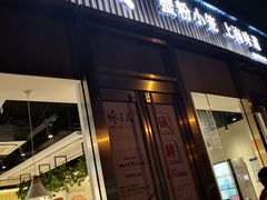 门面-馋三尺蟹粉小笼(人民广场店)