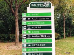 -新虹桥中心花园