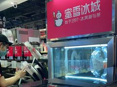 -蜜雪冰城(陆家嘴店)