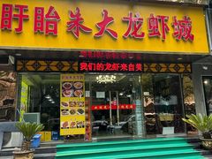 门面-香满锅老北京羊蝎子火锅·家常菜(新街口店)