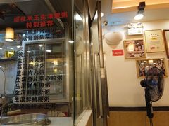 门面-丽的面家(多宝路店)