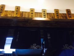 -一豚轩·烧鸟·豚骨拉面(五四路店)