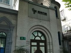 -思南书局·诗歌店