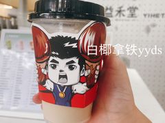 -益禾堂·黑糖珍珠奶茶(下梅林店)