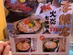-豊 胜手丼