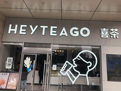 门面-喜茶(武汉范湖万达广场店)