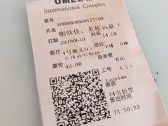 -UME影城(中国巨幕高新店)