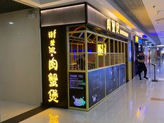 -谢蟹浓·肉蟹煲(新奥店)