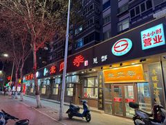 -老四季(总店)