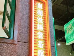 -楠火锅(哈尔滨金爵万象店)