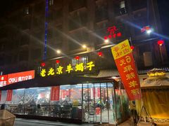 -老巷羊蝎子城(湘江世纪城店)