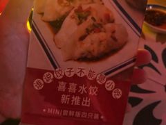 -喜喜水饺