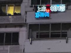 -上海体育场